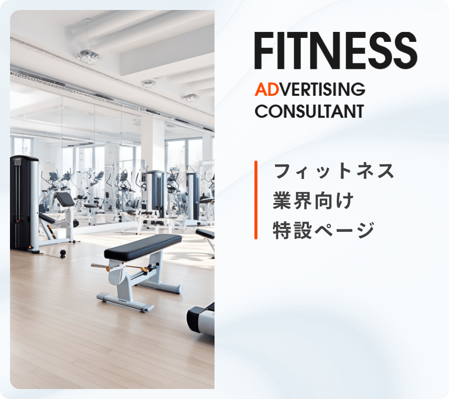 フィットネス業界向け特設ページ