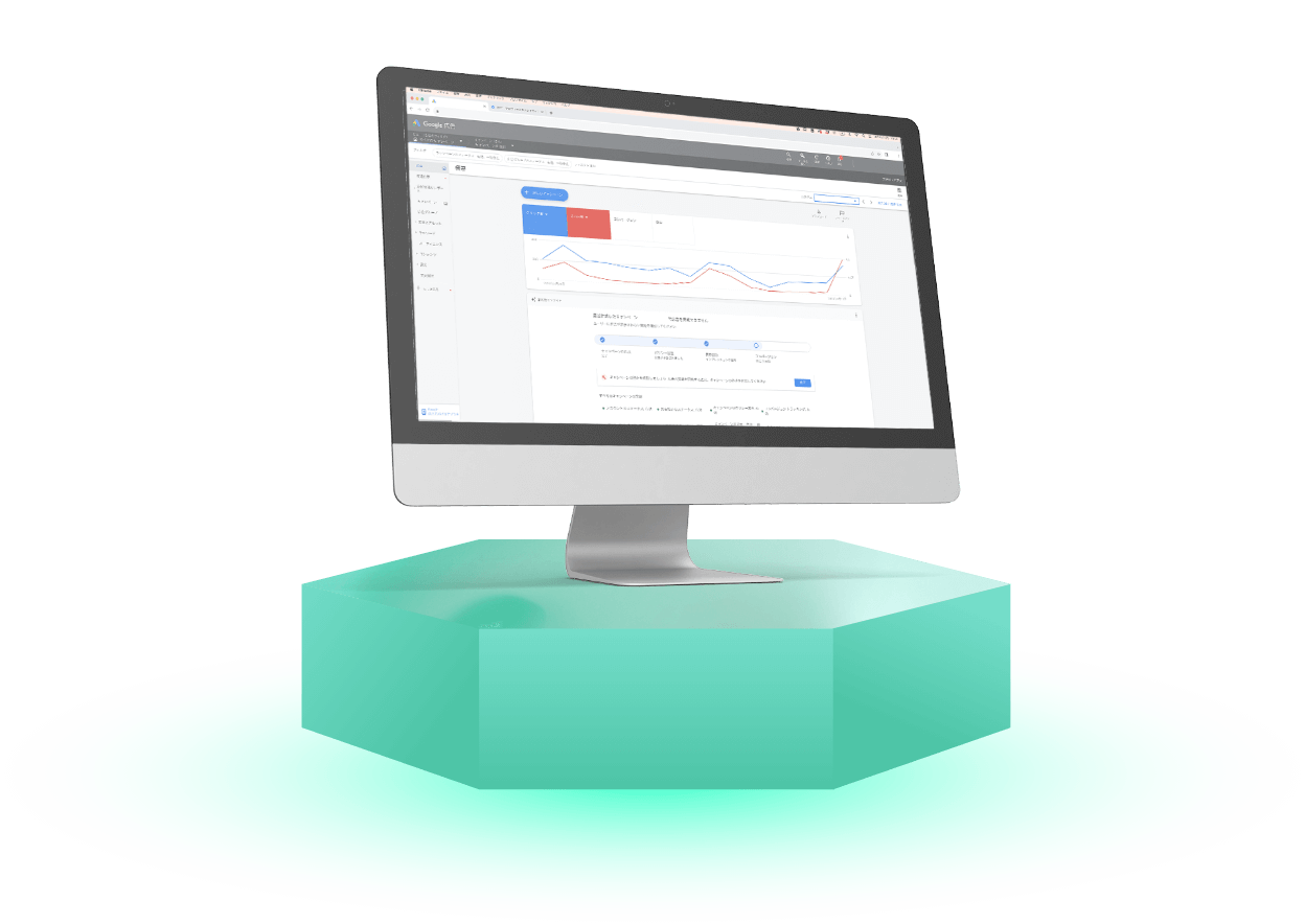 オンライン広告掲載・運用
