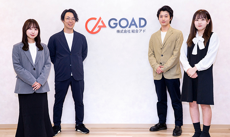 総合アドの新たな挑戦をあなたと共に。