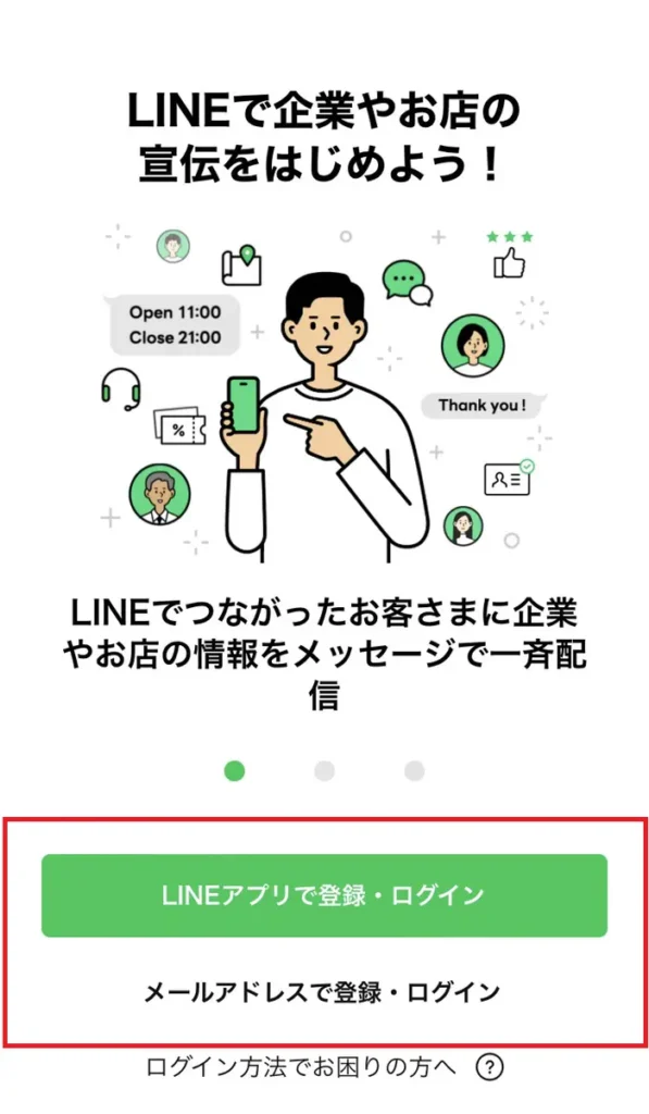 スマホでLINE公式アカウント複数開設手順