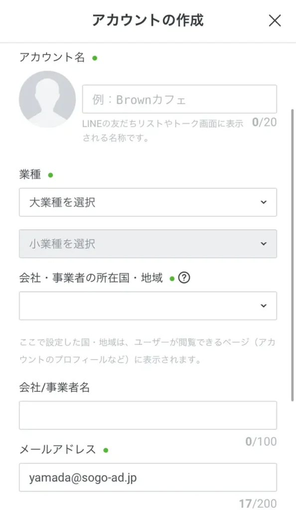 スマホでLINE公式アカウント複数開設手順