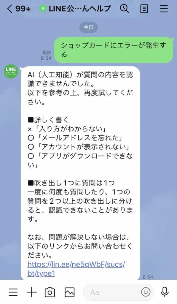 LINE社お問い合わせ用LINE