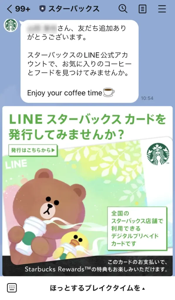 スターバックスLINE公式アカウント