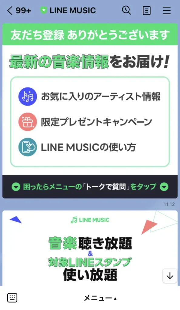 LINE MUSICのLINE公式アカウント