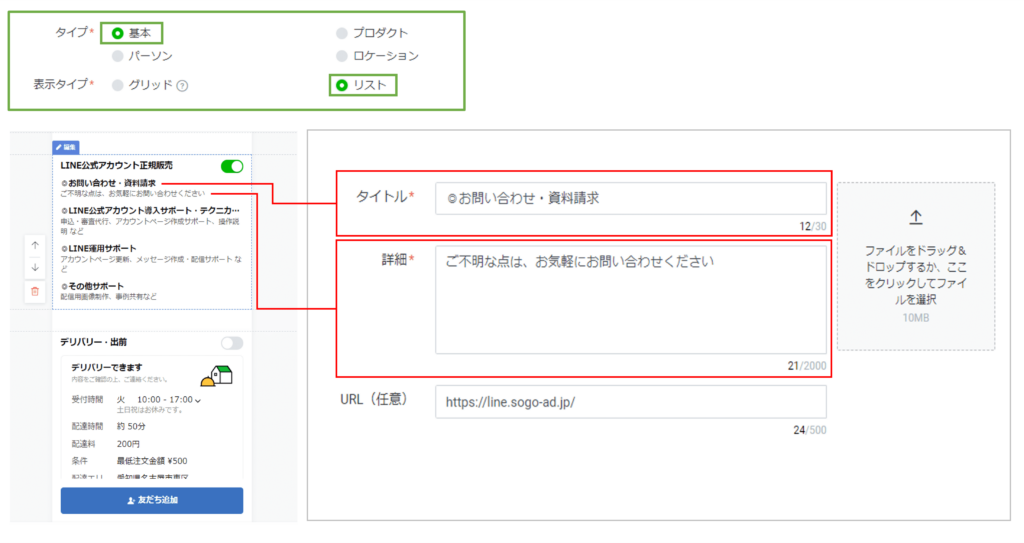 LINE公式アカウント管理画面