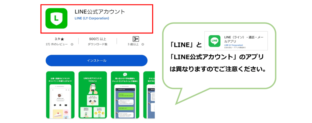 LINE公式アカウント