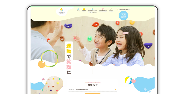 ウェブサイト制作