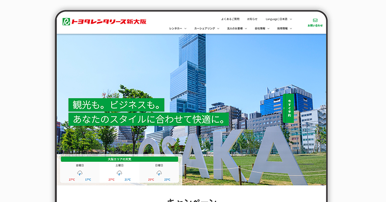 ウェブサイトリニューアル