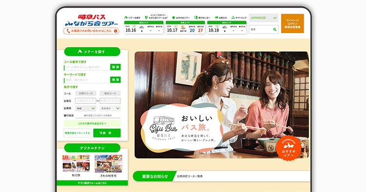 ウェブサイトリニューアル