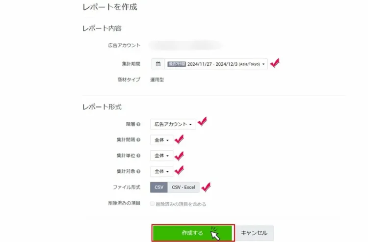 LINE広告レポート作成画面
