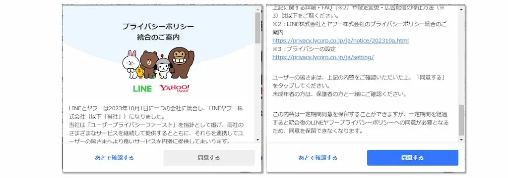 プライバシーポリシー統合のご案内