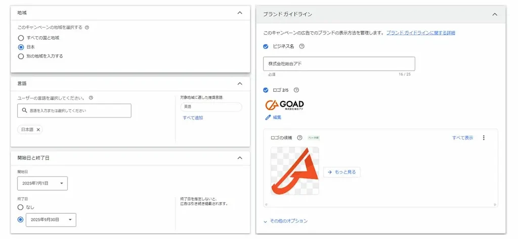 地域や日付を設定する