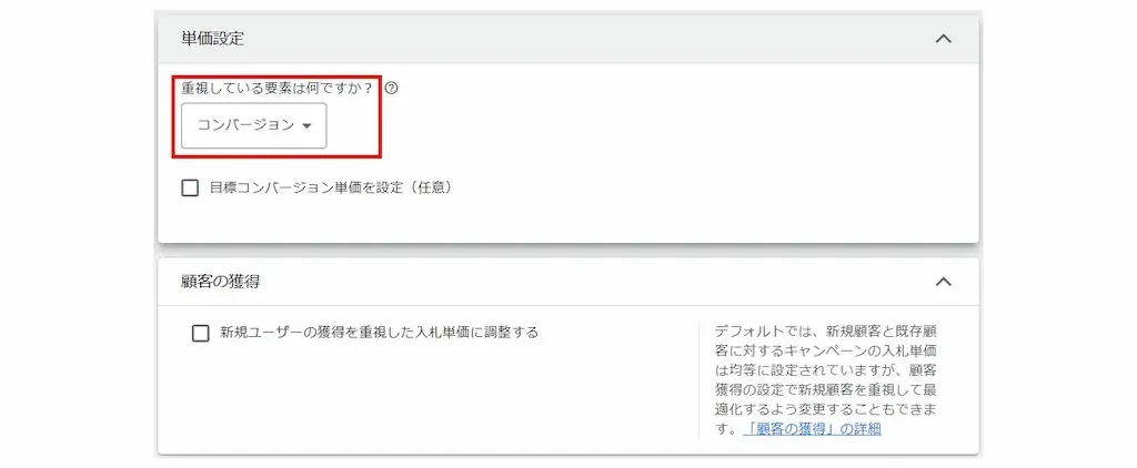 単価設定