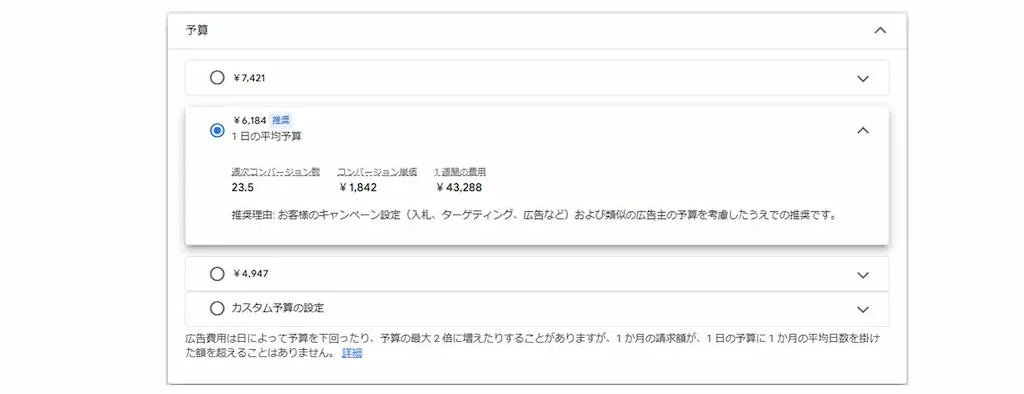 予算の入力