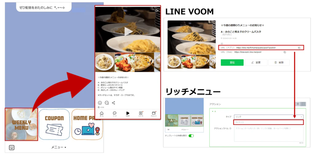 リッチメニューに設定