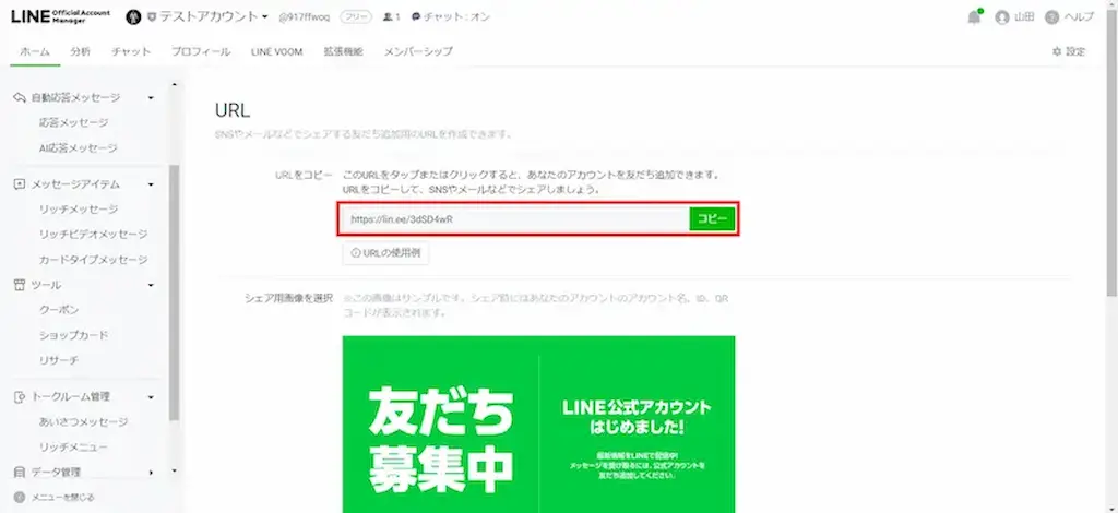 URLをコピーして活用