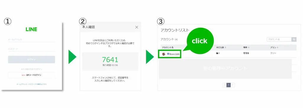 LINEアカウントでのログイン
