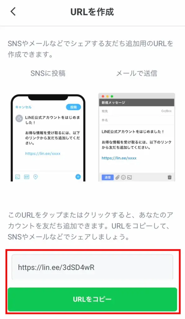 URLをコピーして活用