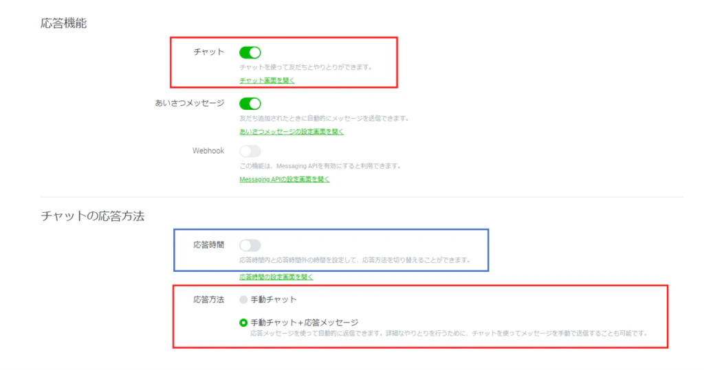 「チャット」がONの場合