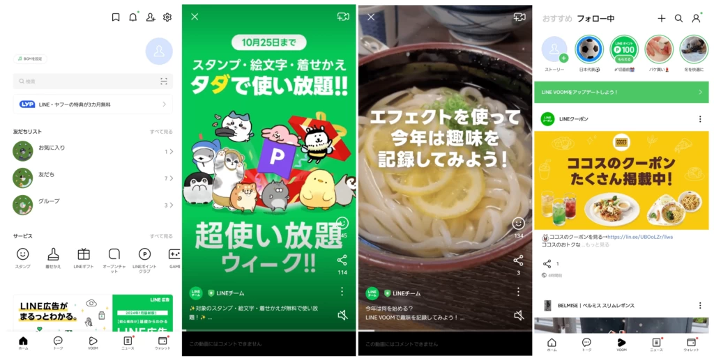 LINE VOOMとは？タイムラインとの違い