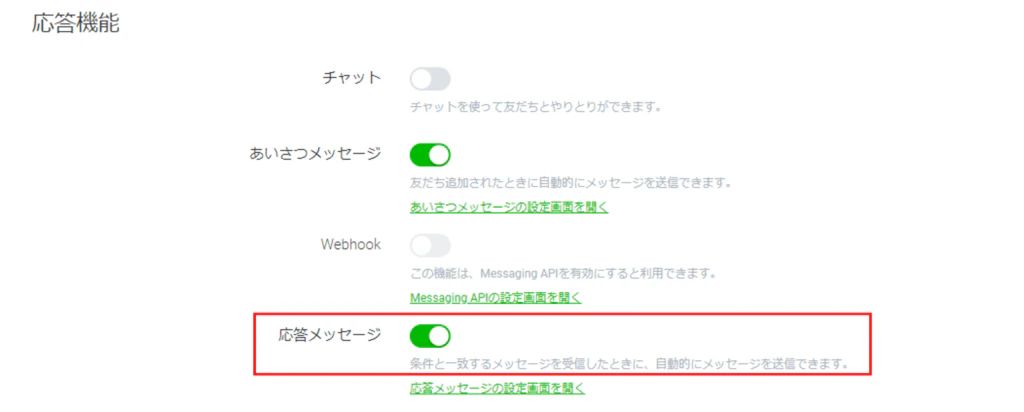 「チャット」がOFFの場合