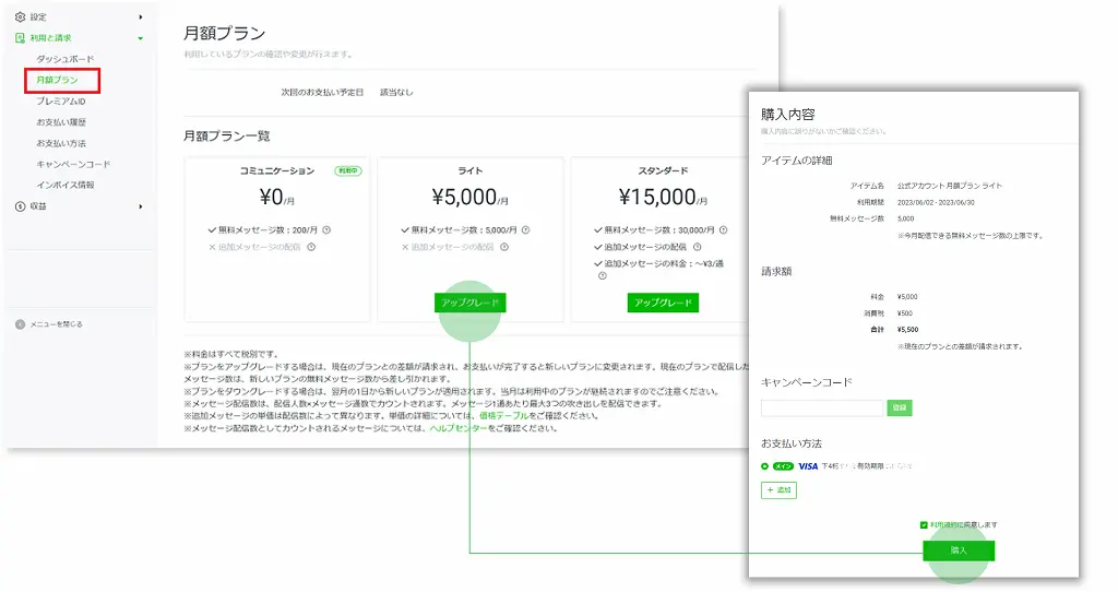 料金プランの変更の仕方②