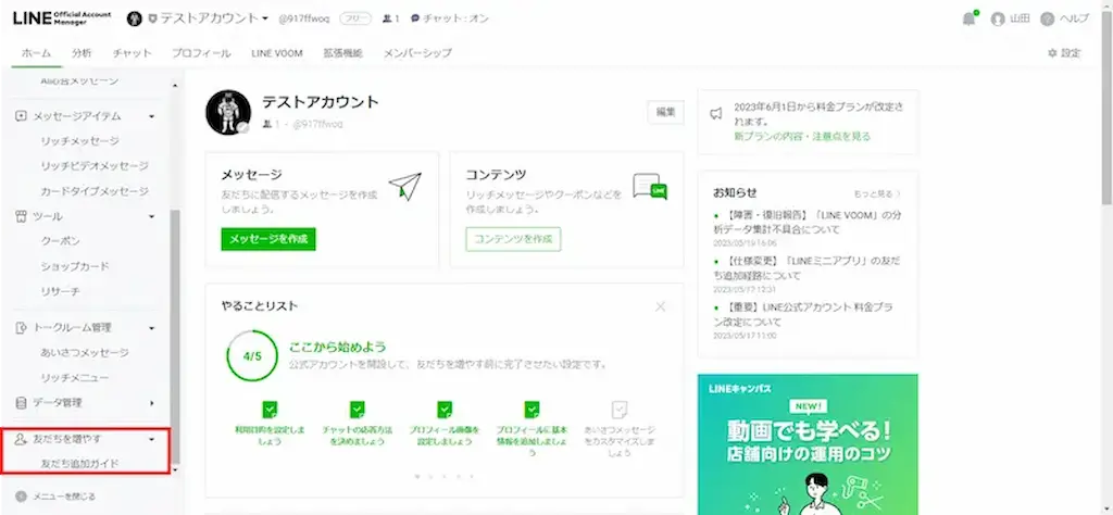 友だちガイドの説明 