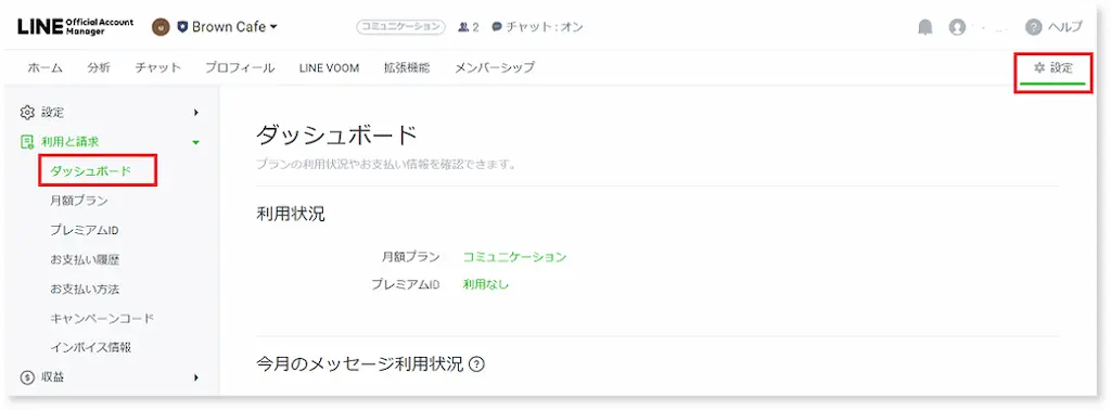 料金プランの変更の仕方①