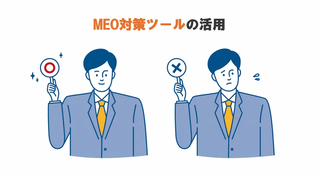 MEO対策ツールの活用