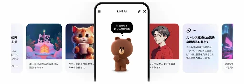 LINE AI