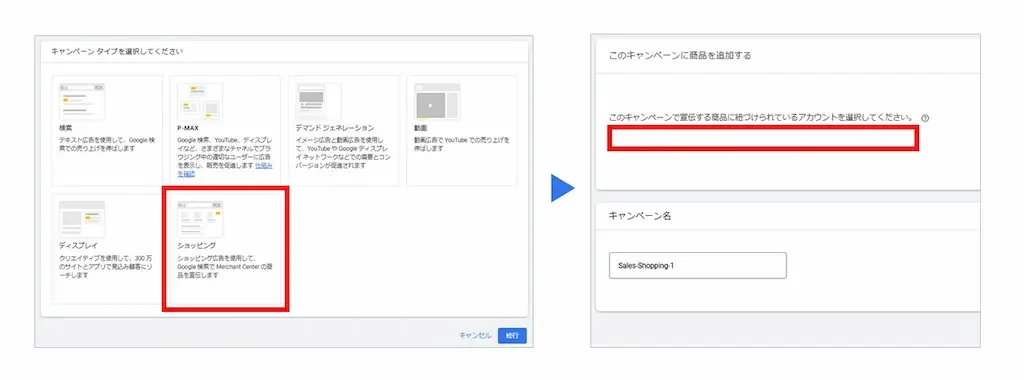 Google広告でキャンペーン作成