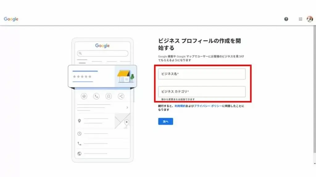 Googleビジネスプロフィールを登録