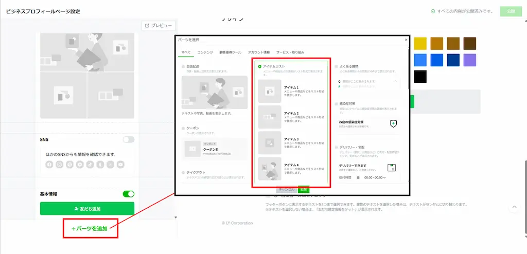 アイテムリスト
