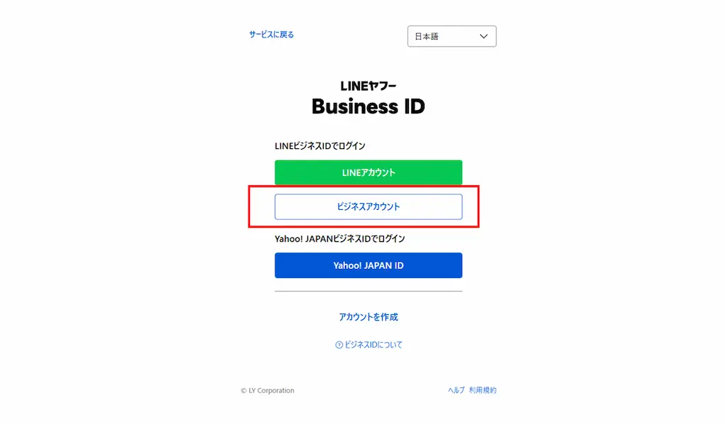 LINEのログイン画面