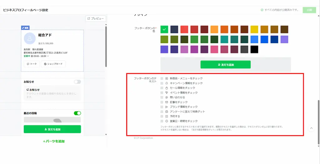 フッターボタン