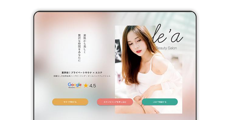 LP制作・広告運用