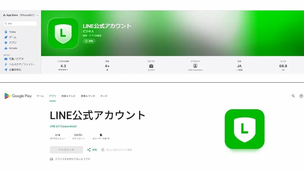 「LINE公式アカウント」を開く