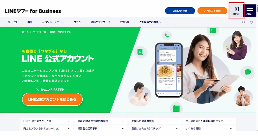 トップページの右上「ログイン」を選択