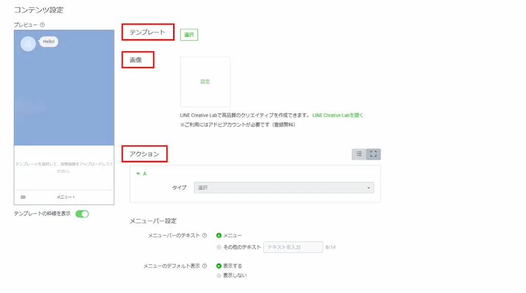 コンテンツ設定を入力