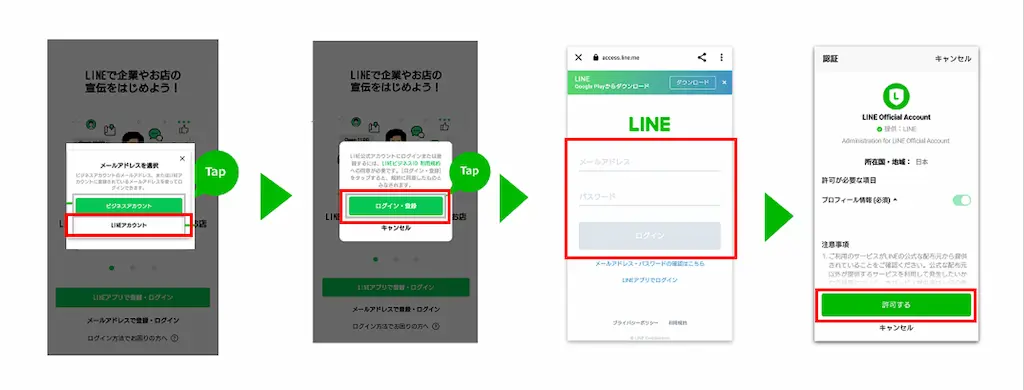 「LINEアプリで登録・ログイン」を選択し、画面の表示に沿ってログイン