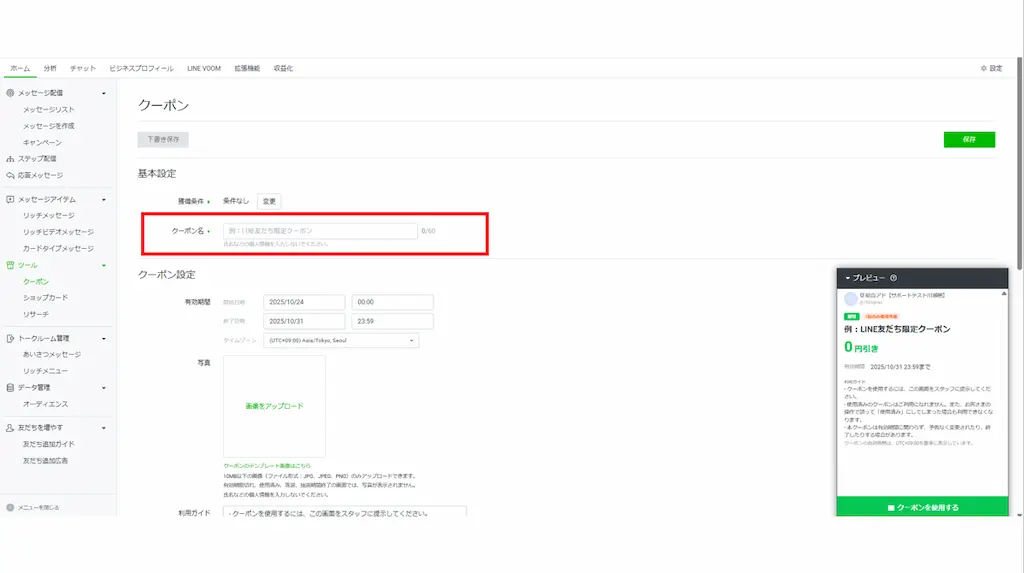 クーポン名を設定