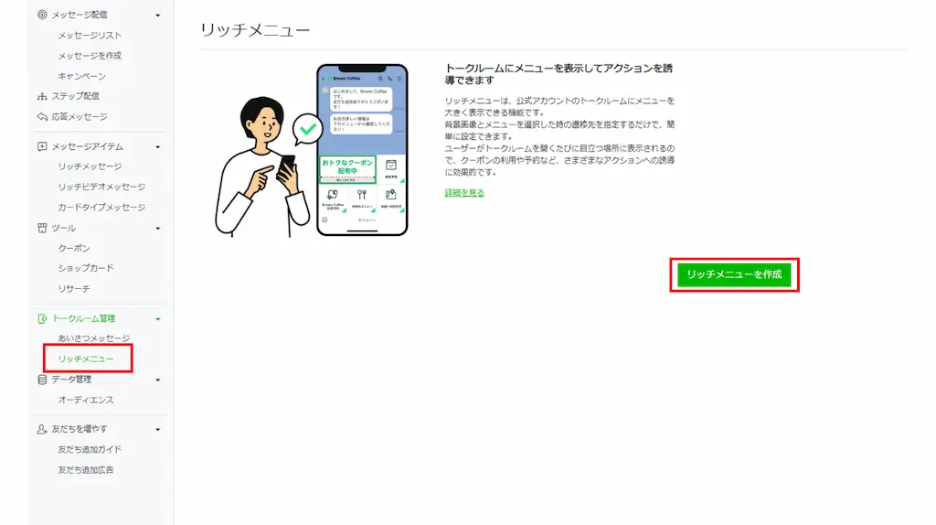 「リッチメニュー」の作り方