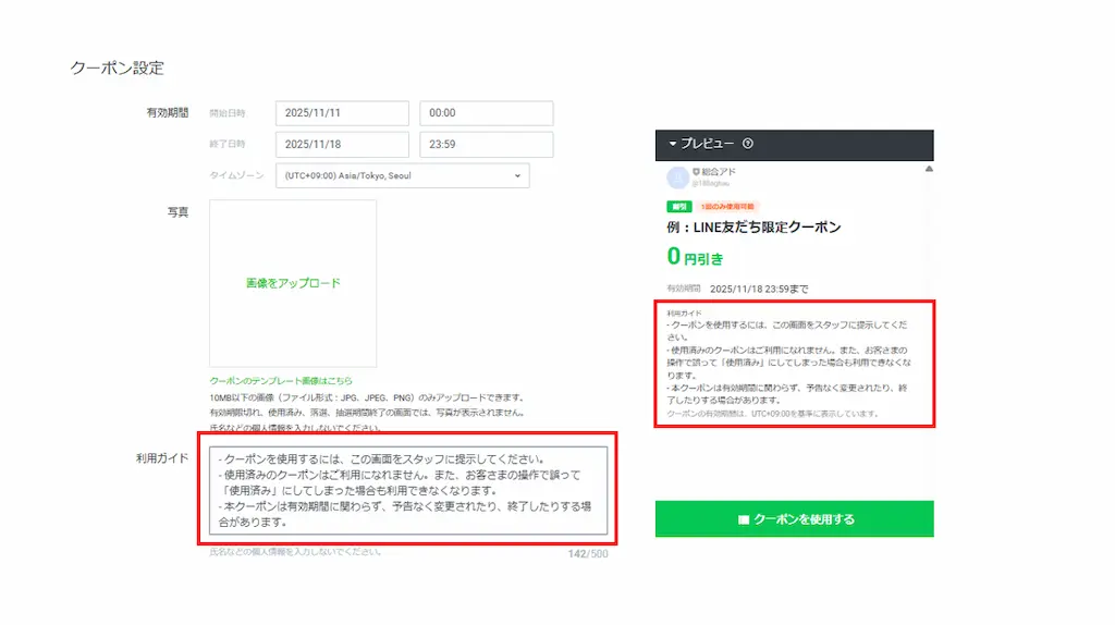 利用ガイドを設定