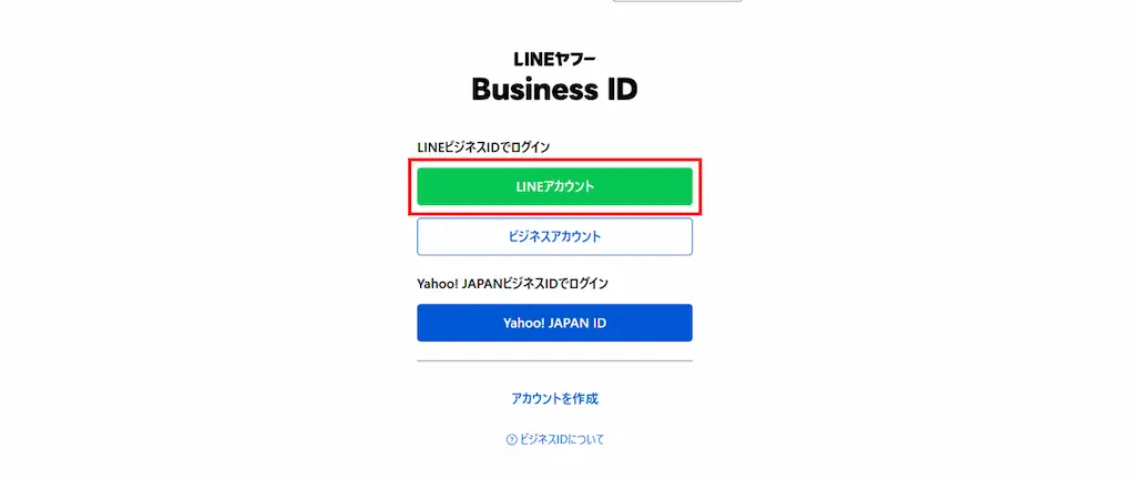 「LINEアカウントでログイン」を選択