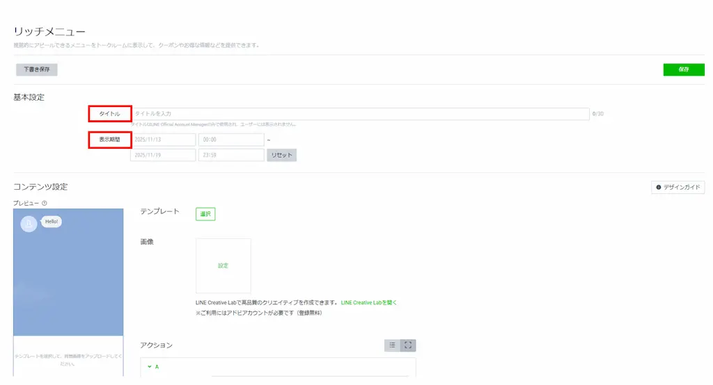 基本設定を入力