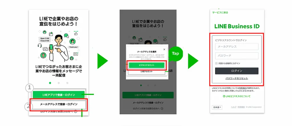 「メールアドレスで登録・ログイン」を選択し、画面に沿ってログイン