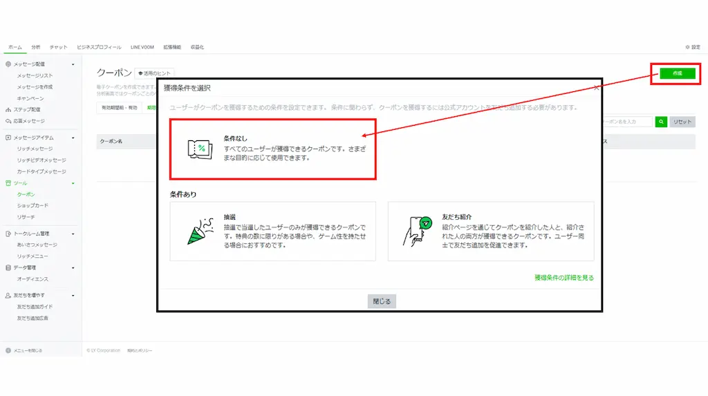獲得条件を選択