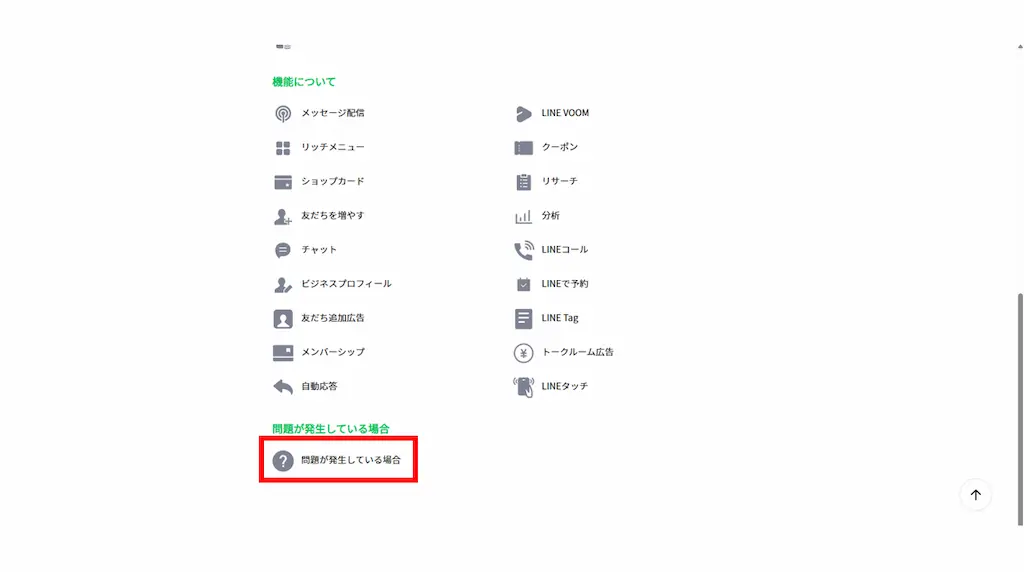 「お問い合わせフォーム」を開く:「FAQ・お問い合わせ」ページ下部にある「問題が発生している場合」の「お問い合わせフォーム」リンクをクリックする