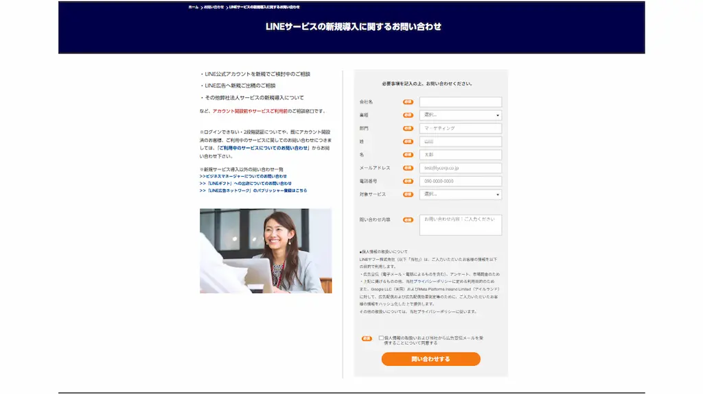 フォームに必要事項を記入して送信する:会社名、メールアドレス、問い合わせ内容などを入力し、「送信」ボタンを押す