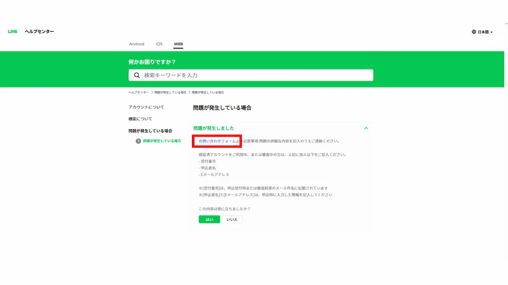 フォームに必要情報を入力する:問い合わせ内容のカテゴリーを選び、具体的な問題を詳細に記入して送信する
